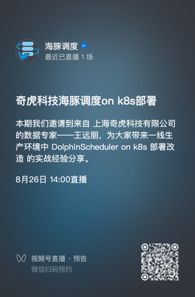 直播预告二维码